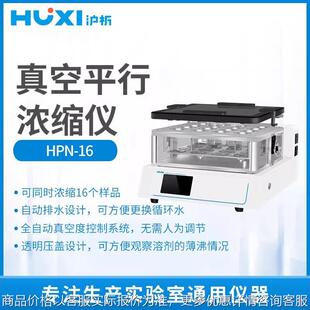 真空平行浓缩仪样品检测环境监测实验室真空平行浓缩仪