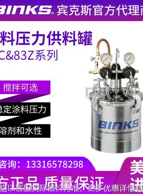 美国宾克斯压力罐83C/83Z 碳钢全不锈钢2.8加仑 镀锌涂料罐