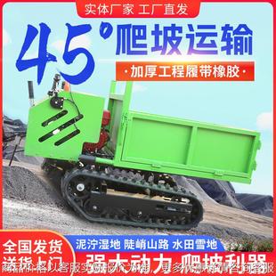 农用履带山地陡坡小型爬山虎运输车运输全地形水田履带运输车