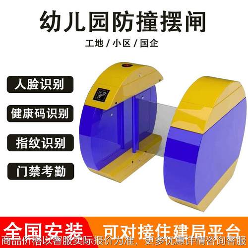 学校闸机人行通道幼儿园摆闸防撞防夹人脸识别速通门禁一卡通系统