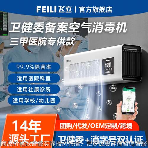 飞立壁挂式臭氧消毒机 学校室内消毒杀菌垃圾房除臭空气净化器