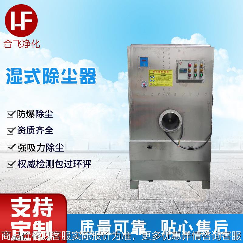 厂家供应文丘里湿式除尘器 水循环过滤过水式不锈钢防爆除尘器