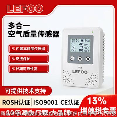 多合一空气质量传感器VOC甲醛温湿度PM2.5PM10CO2吸顶检测仪