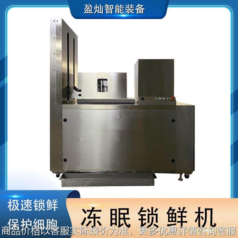 海鱼冻眠机 冻牛蛙锁鲜设备小龙虾液氮速冻机 超低温海鲜速冻机,商业/办公家具,冷藏展示柜,淘宝优惠券,粉丝福利购,淘宝优惠卷