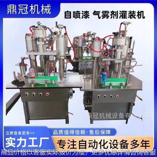 三合一气雾剂灌装机 杀虫剂喷雾罐自喷漆灌装机