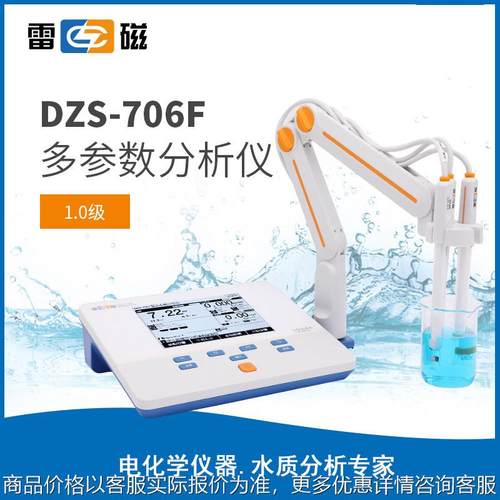 正品上海DZS-706F 水质台式多参数分析仪