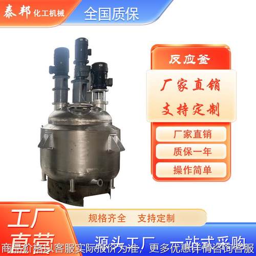 厂家供应 不锈钢反应釜搅拌罐电加热反应釜 外盘管水热合成反应釜