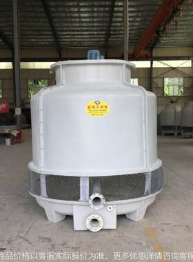 供应空调用冷却塔 圆形玻璃钢冷却塔 制冷机组空压机降温用冷却塔