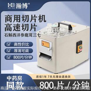 中药材切片机人参鹿茸电动切片机西洋参药材切片切药机港式 商用