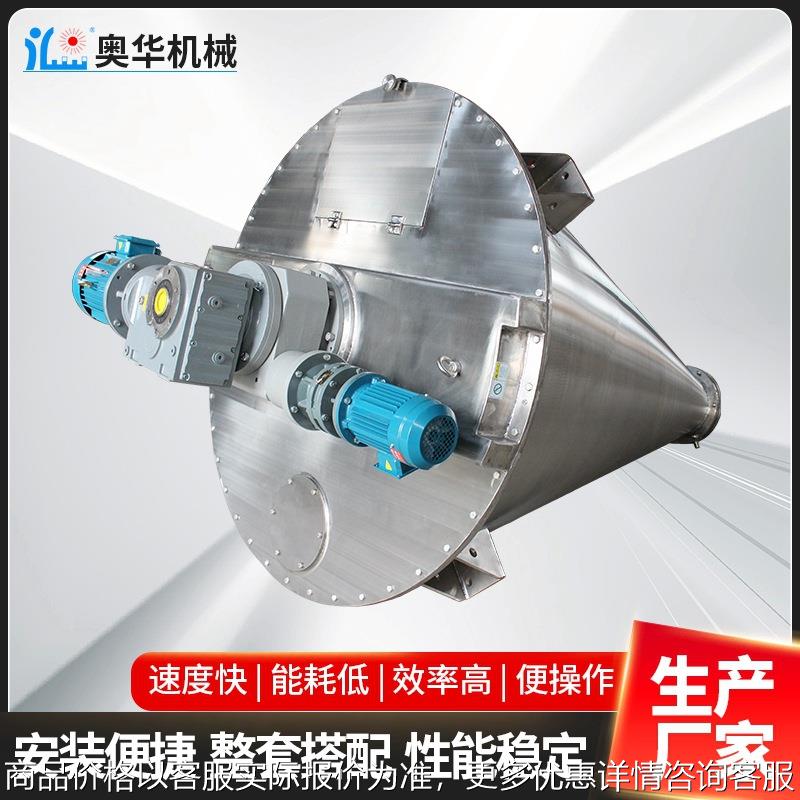 厂家直供立式不锈钢混合机双螺旋杆混合机化工混合搅拌设备机