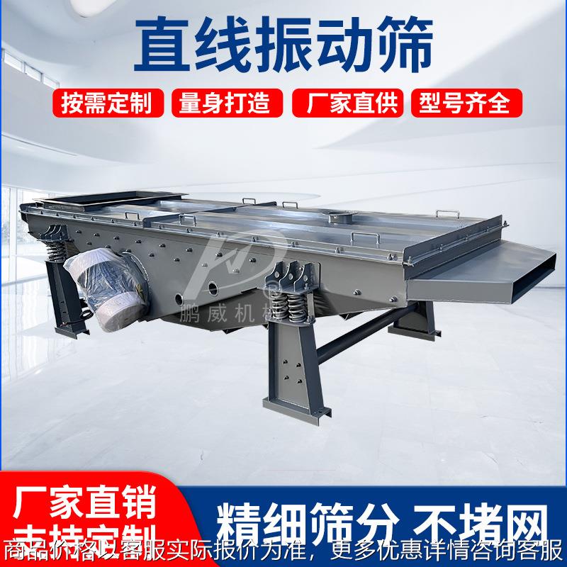 直线振动筛涂料陶瓷分选机味精砂糖筛选机谷物砂石筛分设备