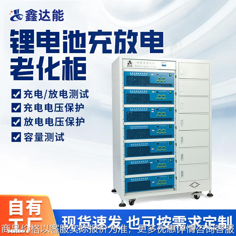 100-10-20(1400W)锂电池充放电老化柜串联容量检测PACK分容设备