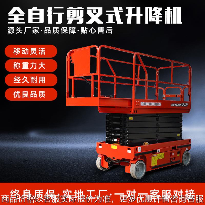 自行走升降机全自行升降平台电动液压剪叉式升降登高车