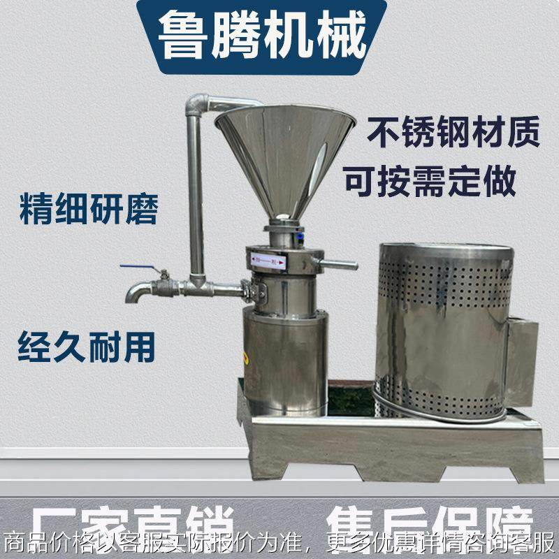不锈钢胶体磨全自动20130辣椒酱芝麻酱研磨加工设备小型大型商用