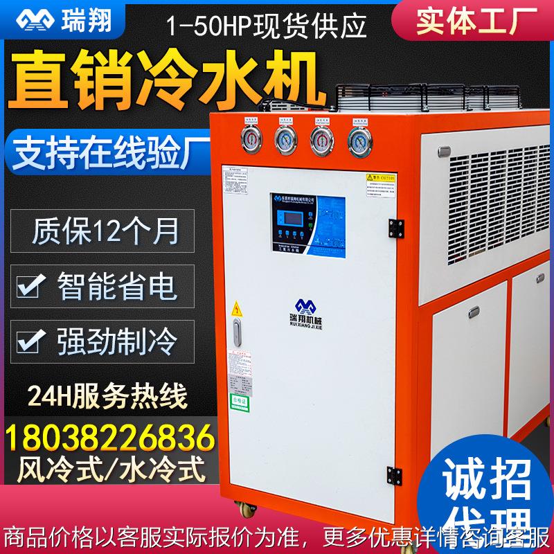 5匹10HP风冷式工业冷水机注塑水冷式制冷机电镀低温冷冻机油冷机