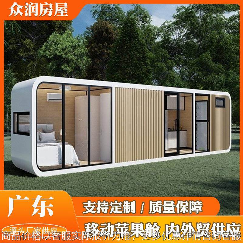 广东户外苹果仓移动房屋旅游景点景区太空舱民宿露营区集装箱工厂,基础建材,轻钢别墅,淘宝优惠券,粉丝福利购,淘宝优惠卷