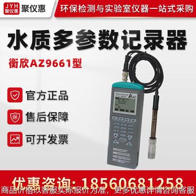 AZ9661型 智能型水质多参数记录器