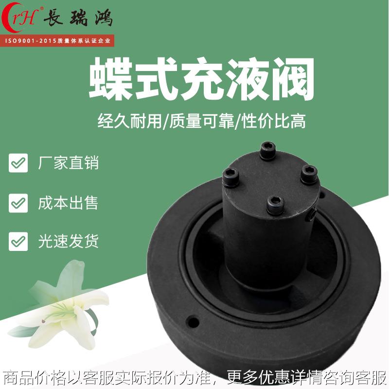 蝶式比例阀、油满阀 CF型、Pvf 型 pf型 充液阀