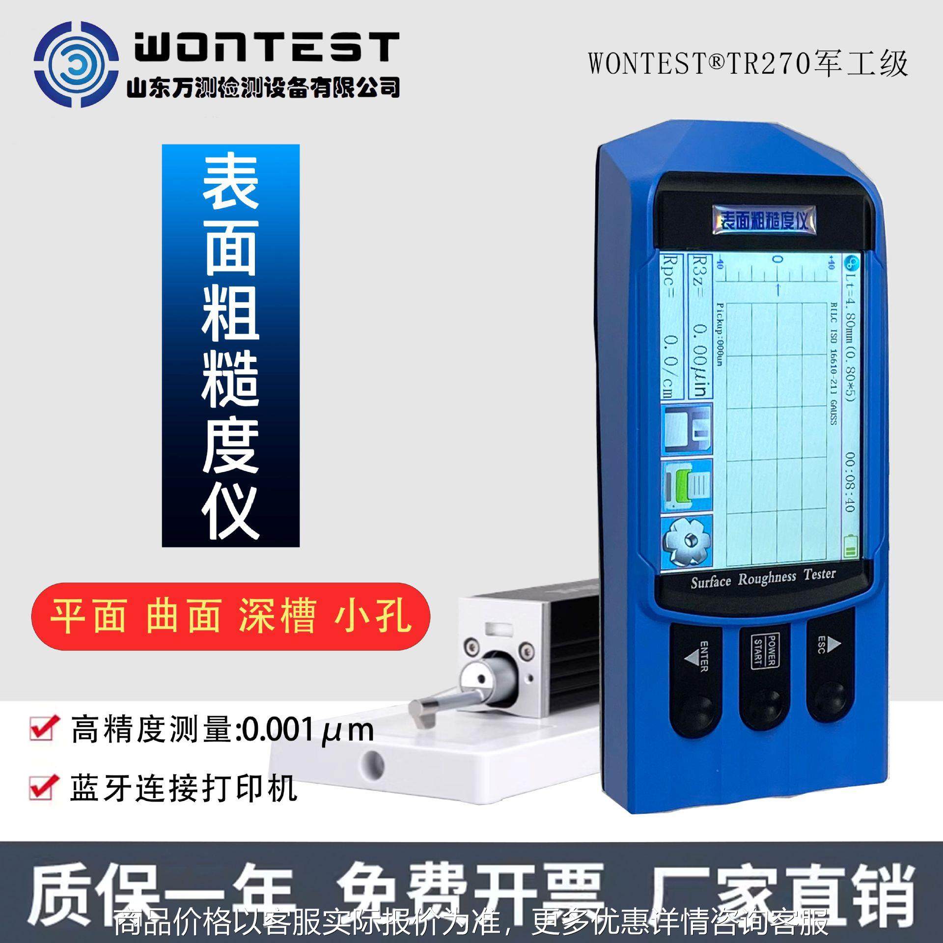 ®TR270军工级分体式表面粗糙度仪便捷分体式粗糙度测量仪,五金/工具,粗糙度仪,淘宝优惠券,粉丝福利购,淘宝优惠卷