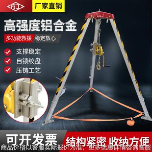 铝合金消防救援三脚架可配12/24/220v电动绞盘深井三脚架