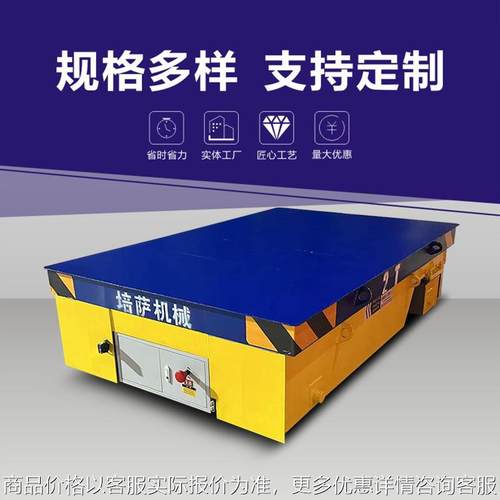 轨道电动平车喷漆房电动轨道搬运车10吨防爆有轨平板车可定制