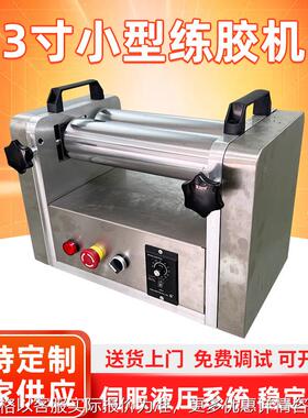 福澳3寸练胶机桌面便捷式开炼机混色加硫试验机两辊炼塑机厂家