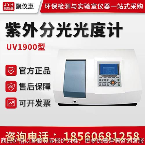UV1900型 分光光度计 高精度双光束扫描型紫外可见分光光度计