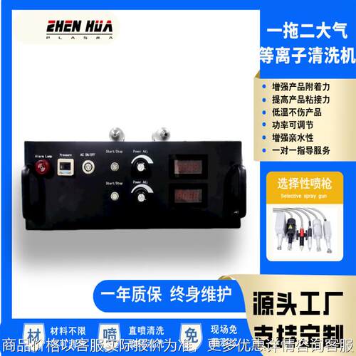 大气直喷等离子表面处理机 提高粘合力 玻璃表面等离子活化机 - 封面