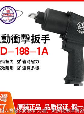 稳汀气动扳手套筒扳手冲击扳手WD-988WD-988AWD-120KWD-198-1