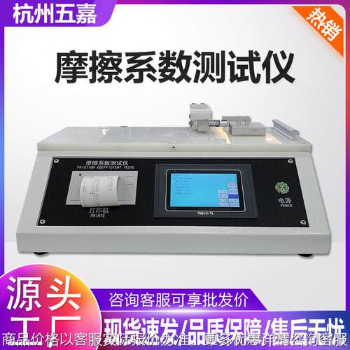 精度摩擦系数测试仪 薄膜纸张塑料表面摩擦系数测定仪 厂家直销