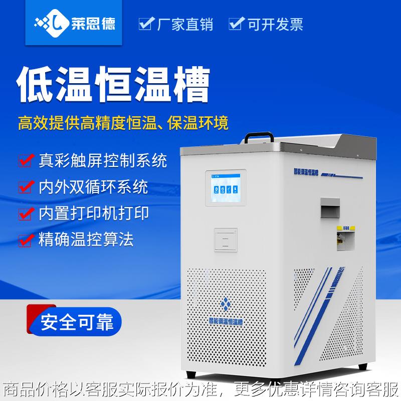 智能低温恒温槽实验室低温制冷设备低温冷却液循环泵反应浴低温槽
