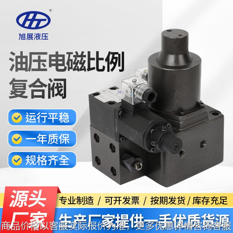EFBG油压电磁比例式压力 流量复合阀微型压力流量控制阀门