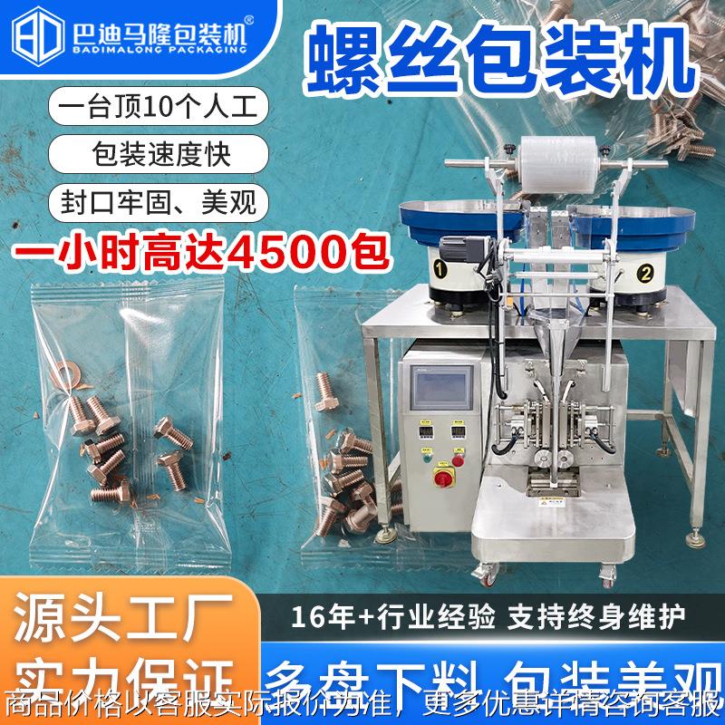 工厂定制多盘螺丝包装机 全自动螺母点数机 振动盘混合计数包装机