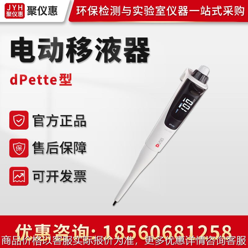 Dragonlab北京dPette系列实验室单道可调式移液枪 电动移液器