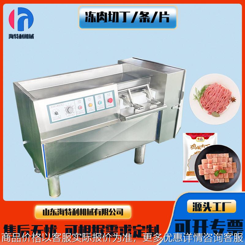 鲜冻肉切丁机奶酪切片切条机商用狗粮猫粮切块机350型牛肉切丁机