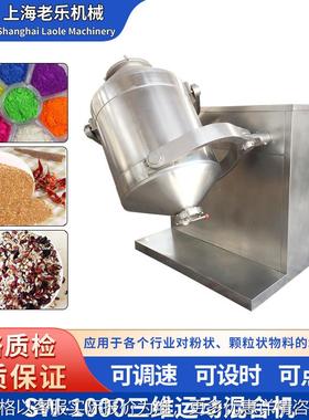 SW-1000 3D运动混合机三维自动容器搅拌机 胡椒粉面粉中药粉混合
