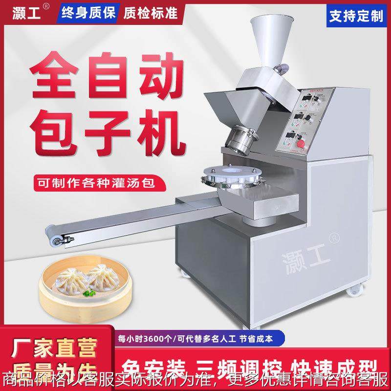 包子机全自动商用灌汤包馒头馅饼一体机仿手工小型小笼包早餐食堂,厨房电器,面条机,淘宝优惠券,粉丝福利购,淘宝优惠卷