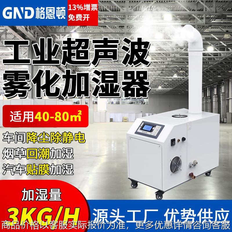工厂工业加湿机超声波雾化器加湿设备车间大容量蔬菜工业加湿器