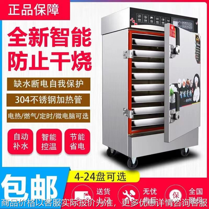 蒸饭柜商用电热蒸箱全自动馒头米饭蒸柜食堂燃气海鲜蒸柜家用蒸箱