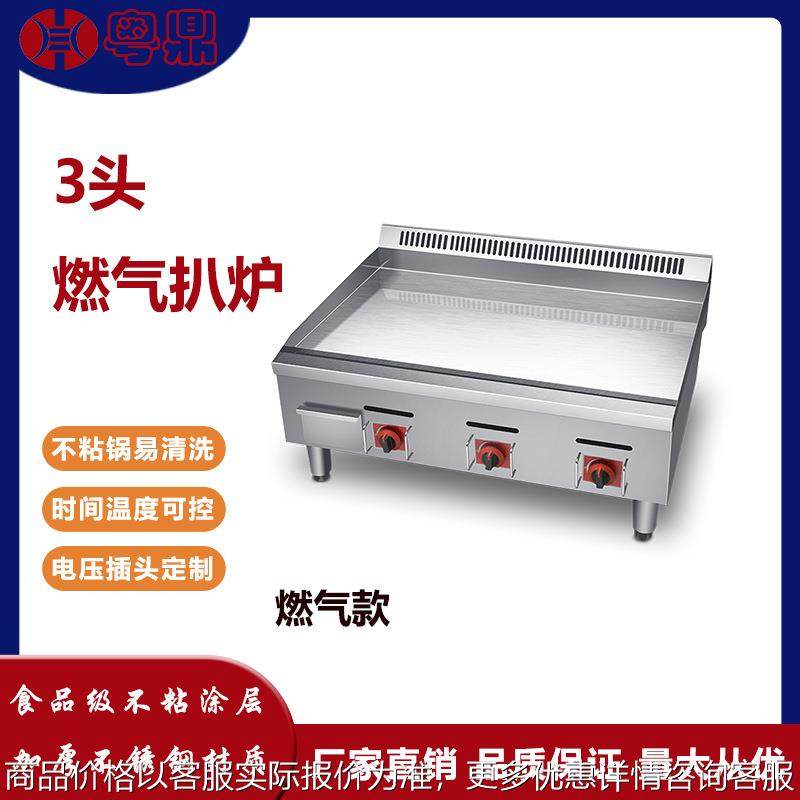 商用90cm台式燃气16MM厚铁板鱿鱼烧手抓饼铁板烧豪华大扒炉煎饼,厨房电器,扒炉/铁板烧/手抓饼炉,淘宝优惠券,粉丝福利购,淘宝优惠卷