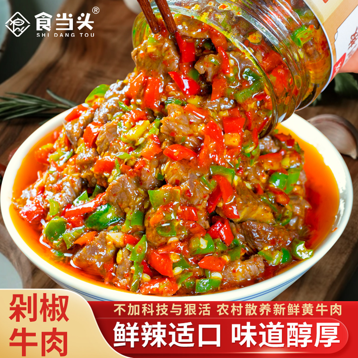 农家酱江西农家手工香辣牛肉酱拌饭酱大粒牛肉酱青红鲜辣椒下饭牛