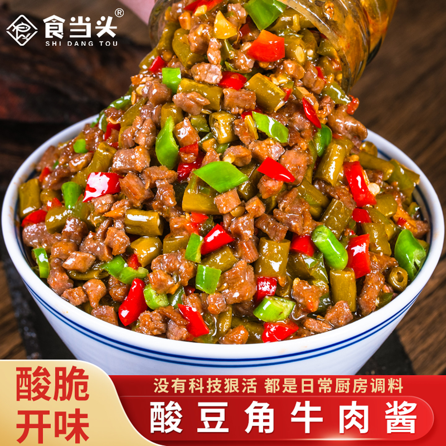 江西特产酸豆角牛肉酱湿辣牛肉拌饭拌面开味下饭菜大粒牛肉辣椒酱