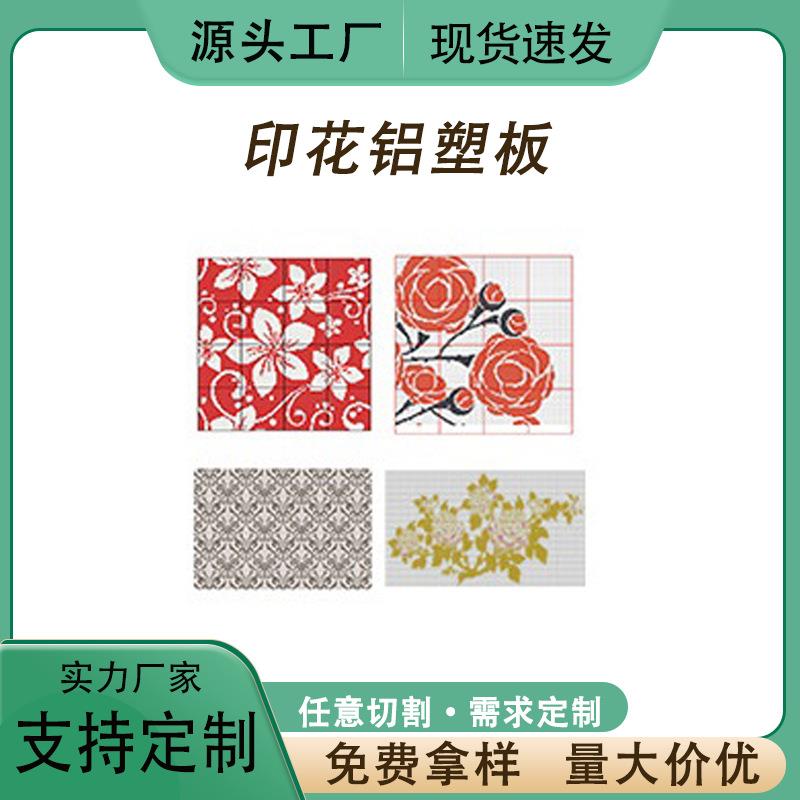 印花铝塑板m4mm颜色齐全铝塑板耐腐蚀单色防火铝塑板装饰板