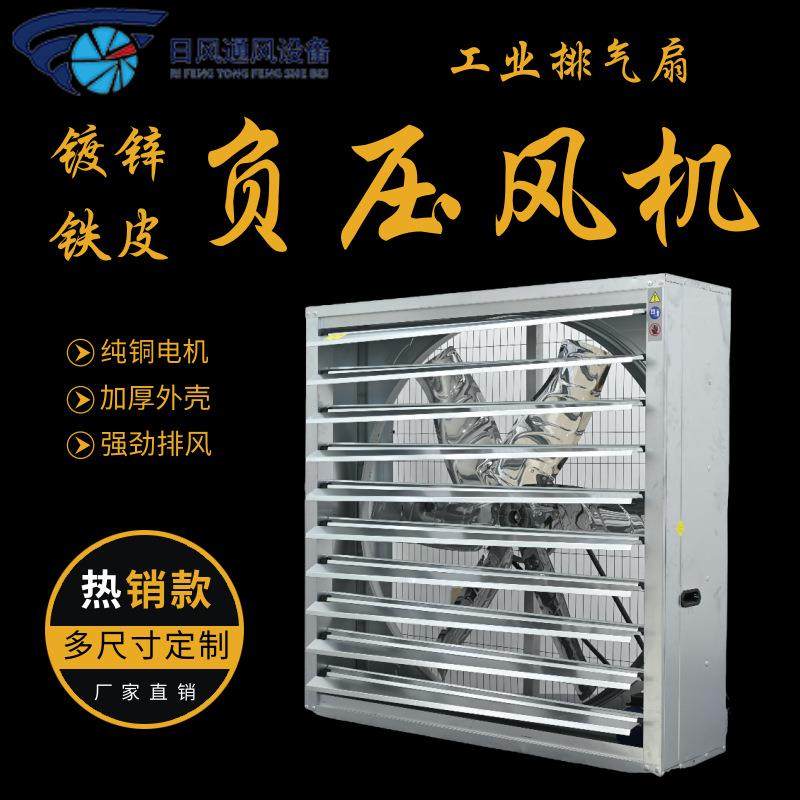 厂家镀锌铁皮负压风机工业排气扇排风扇厂房通风换气节能