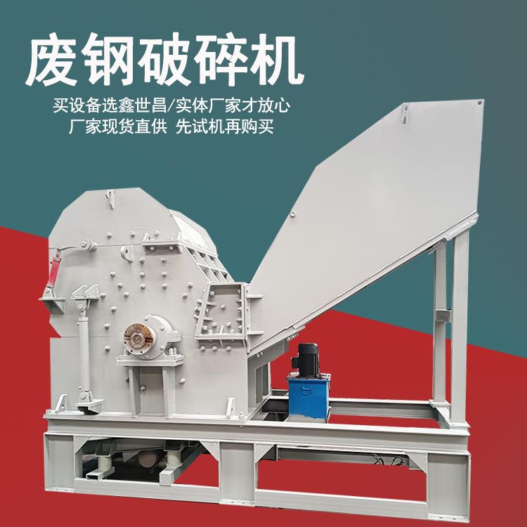 易拉罐金属破碎机废钢废铁皮废铝彩钢瓦粉碎机铁皮桶破碎机