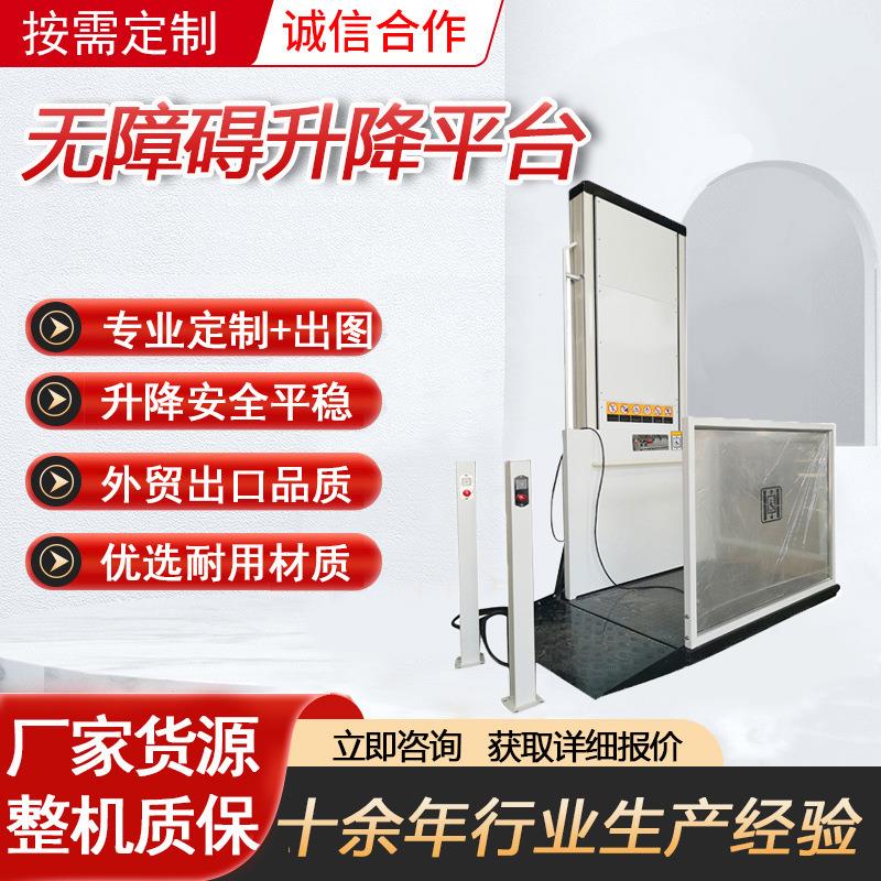 垂直无障碍升降机家用小型残疾人轮椅电梯液压轮椅升降平台