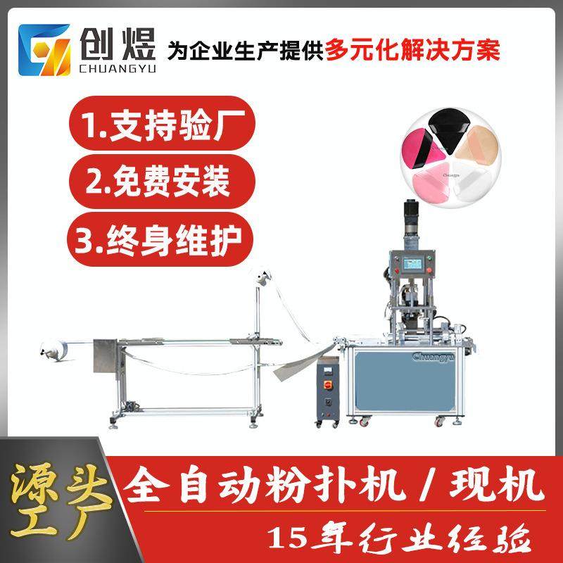全自动化妆棉机圆形化妆粉扑制造机绒布粉扑机,纺织面料/辅料/配套,其他纺织机械,淘宝优惠券,粉丝福利购,淘宝优惠卷