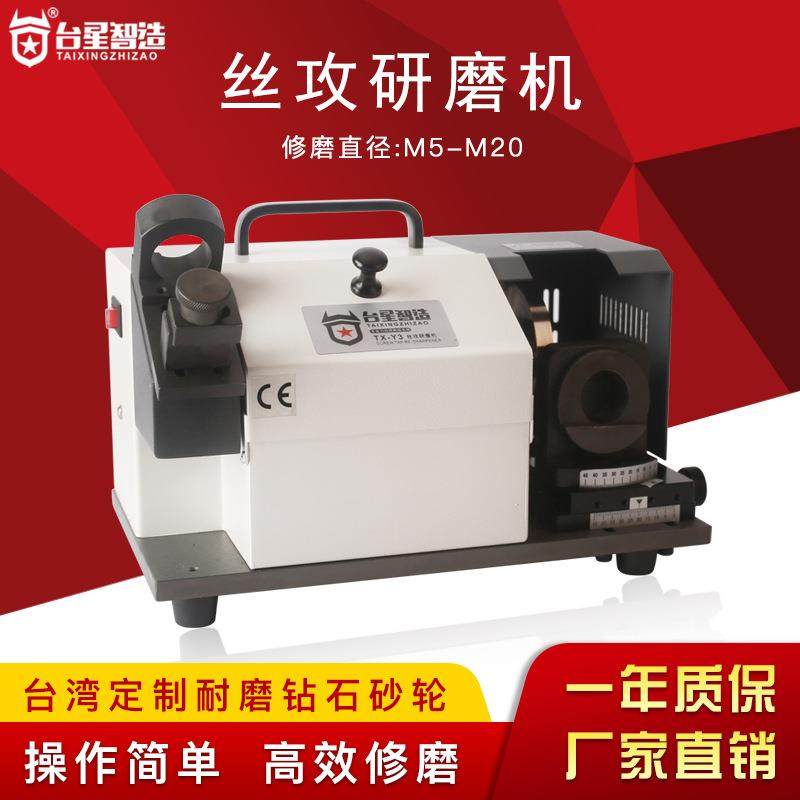 自动丝攻研磨机小型螺旋丝锥牙磨刀机直槽焊接帽母工具Y3,五金/工具,磨刀机,淘宝优惠券,粉丝福利购,淘宝优惠卷