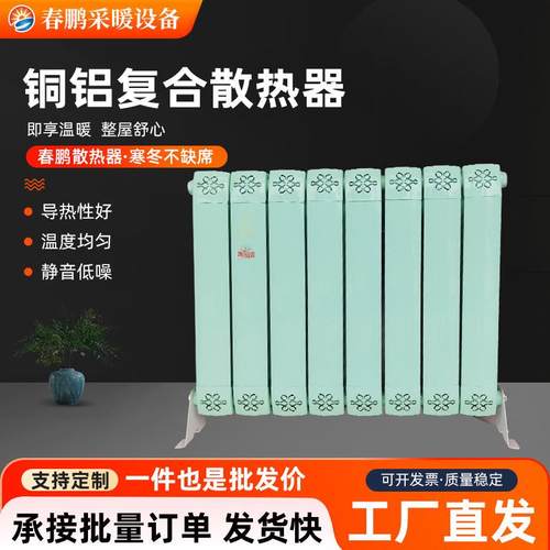 铜铝复合暖气片家用取暖器厂家水暖工程暖气片铜铝复合散热器
