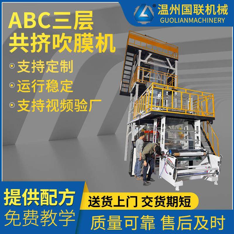 全自动三层共挤吹膜机pe塑料包装平口袋吹膜机高产薄膜断胶制袋机,机械设备,其他机械设备,淘宝优惠券,粉丝福利购,淘宝优惠卷